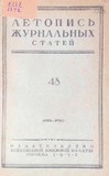 Jurnalnaia_Letopis_1952_N48.pdf.jpg