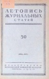 Jurnalnaia_Letopis_1952_N50.pdf.jpg