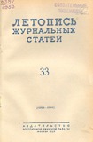 Jurnalnaia_Letopis_1953_N33.pdf.jpg