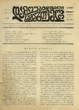 Damoukidebeli_Saqartvelo_1932_N78.pdf.jpg