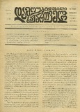 Damoukidebeli_Saqartvelo_1932_N82.pdf.jpg