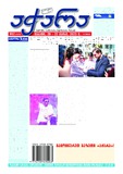 Achara_2023_N52.pdf.jpg