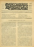 Damoukidebeli_Saqartvelo_1933_N85.pdf.jpg