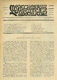 Damoukidebeli_Saqartvelo_1933_N86.pdf.jpg