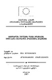 SicocxlisUflebisDacvaAdamianisUflebataEvropuliKonvenciisMixedvit.pdf.jpg