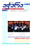 Achara_2023_N53.pdf.jpg