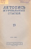 Jurnalnaia_Letopis_1953_N19.pdf.jpg