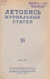 Jurnalnaia_Letopis_1953_N18.pdf.jpg