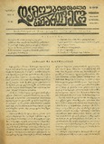 Damoukidebeli_Saqartvelo_1933_N93.pdf.jpg