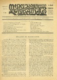 Damoukidebeli_Saqartvelo_1933_N95.pdf.jpg