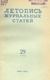 Jurnalnaia_Letopis_1954_N29.pdf.jpg