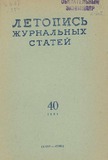 Jurnalnaia_Letopis_1954_N40.pdf.jpg