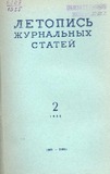 Jurnalnaia_Letopis_1955_N2.pdf.jpg