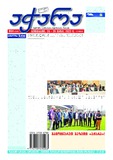 Achara_2023_N54.pdf.jpg