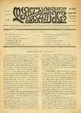 Damoukidebeli_Saqartvelo_1934_N99.pdf.jpg