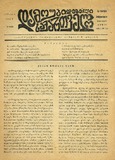 Damoukidebeli_Saqartvelo_1934_N100.pdf.jpg