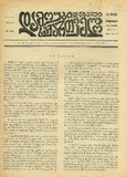 Damoukidebeli_Saqartvelo_1934_N101.pdf.jpg