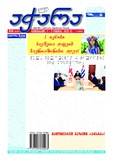 Achara_2023_N56.pdf.jpg