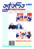 Achara_2023_N57.pdf.jpg
