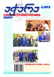 Achara_2023_N59.pdf.jpg