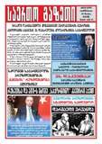 Saerto_Gazeti_2023_N18.pdf.jpg