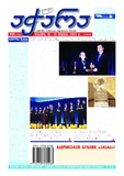 Achara_2023_N60.pdf.jpg