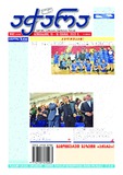 Achara_2023_N62.pdf.jpg