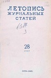 Jurnalnaia_Letopis_1957_N28.pdf.jpg