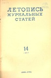 Jurnalnaia_Letopis_1957_N14.pdf.jpg