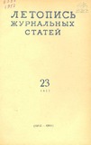 Jurnalnaia_Letopis_1957_N23.pdf.jpg