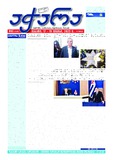 Achara_2023_N63.pdf.jpg