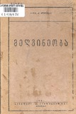 Megvineoba_1931.pdf.jpg