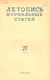 Jurnalnaia_Letopis_1957_N27.pdf.jpg