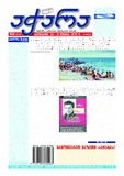 Achara_2023_N64.pdf.jpg