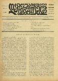 Damoukidebeli_Saqartvelo_1936_N124.pdf.jpg