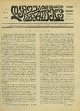 Damoukidebeli_Saqartvelo_1936_N125.pdf.jpg