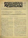 Damoukidebeli_Saqartvelo_1936_N130.pdf.jpg