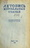 Jurnalnaia_Letopis_1957_Ukazatel_Aprel.pdf.jpg