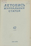 Jurnalnaia_Letopis_1957_N42.pdf.jpg