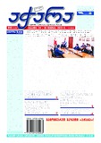 Achara_2023_N66.pdf.jpg