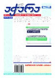 Achara_2023_N67.pdf.jpg