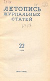 Jurnalnaia_Letopis_1958_N22.pdf.jpg