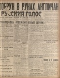 Ruski_Golos_1942_N9865.pdf.jpg