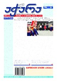 Achara_2023_N69.pdf.jpg
