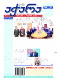 Achara_2023_N71.pdf.jpg