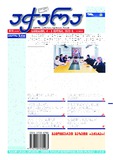 Achara_2023_N70.pdf.jpg