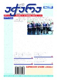 Achara_2023_N72.pdf.jpg