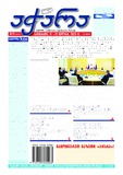 Achara_2023_N73.pdf.jpg