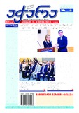Achara_2023_N74.pdf.jpg