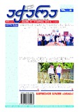 Achara_2023_N75.pdf.jpg